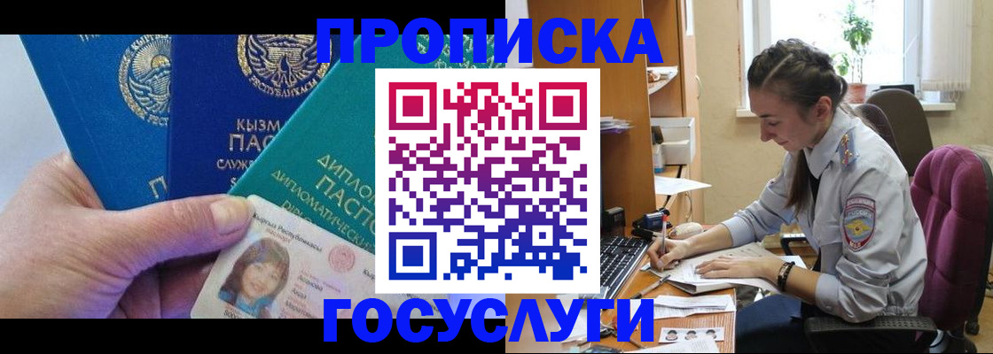 прописка от собственника в Фокино
