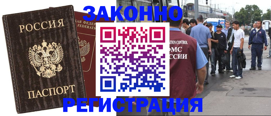 временная регистрация собственник в Фокино