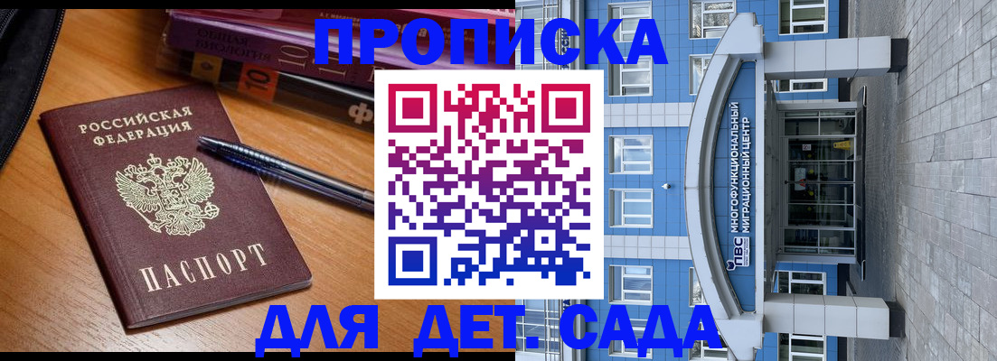 прописка для школы в Фокино