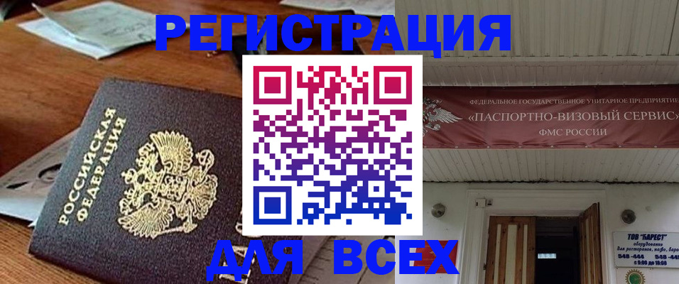прописка от собственника в Фокино