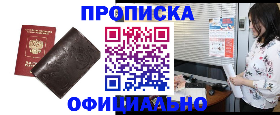 прописка 2025 в Фокино