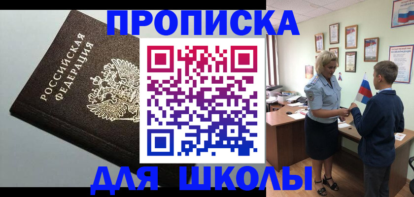 где прописаться в Фокино